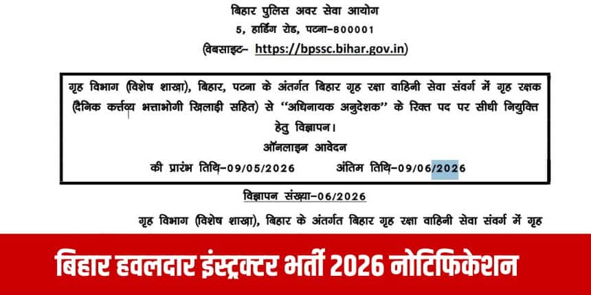 लिखित परीक्षा अंतिम मेरिट सूची का आधार नहीं होगी। लिखित परीक्षा केवल शारीरिक दक्षता परीक्षा के लिए क्वालीफाइंग होगी।(आधिकारिक वेबसाइट)